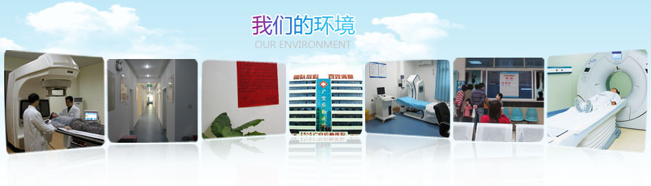 广州后勤医院